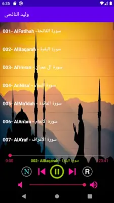 وليد النائحى قرأن كريم بصوت مم android App screenshot 0